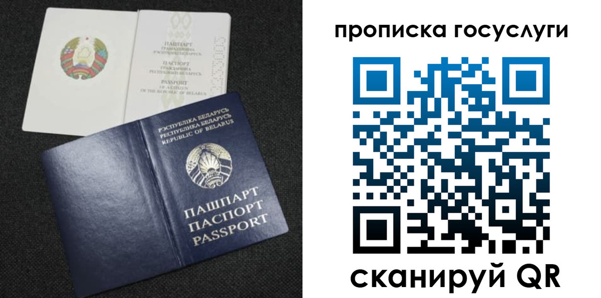 прописка паспорт в Бакале
