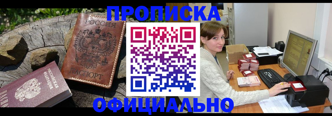 временная регистрация гарантия в Бакале