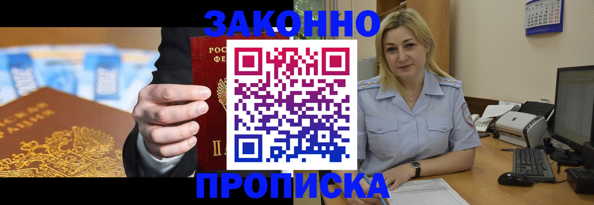 временная регистрация адрес в Бакале