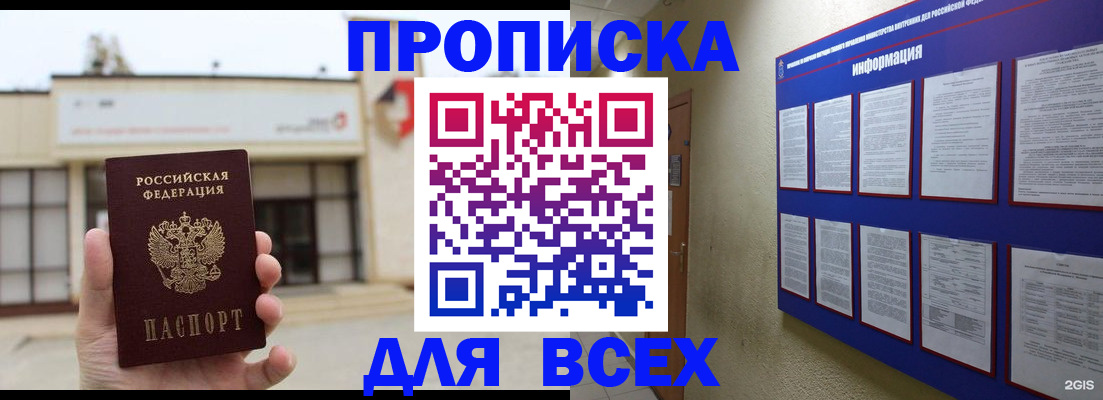 временная регистрация законно в Бакале
