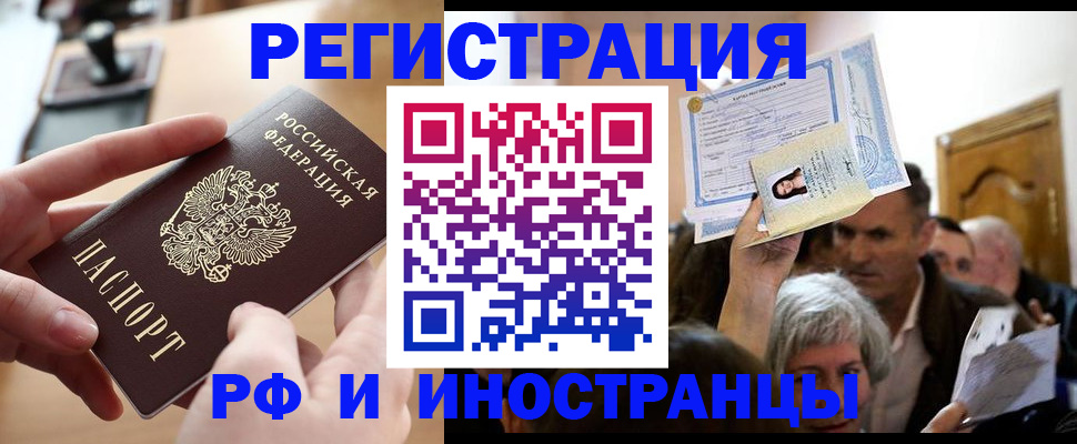 прописка паспорт в Бакале