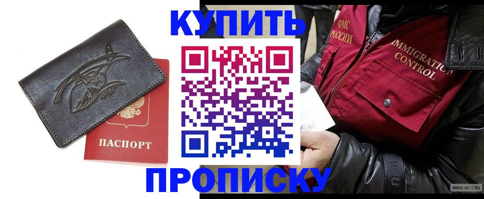 временная регистрация собственник в Бакале