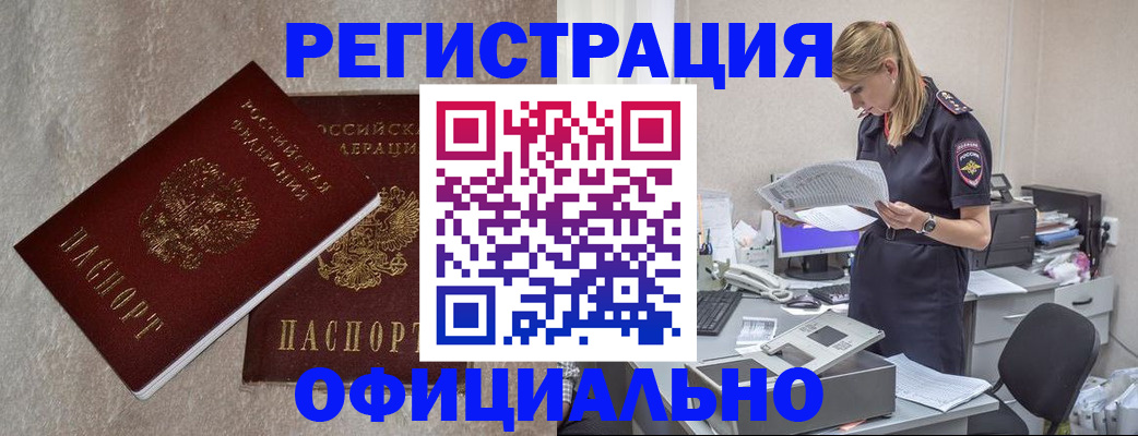 временная регистрация для всех в Бакале
